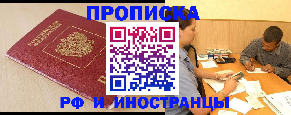 прописка в Кеми